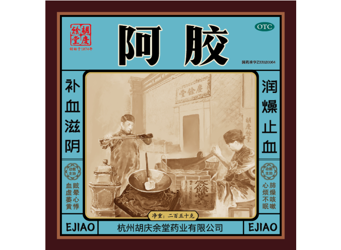 阿胶